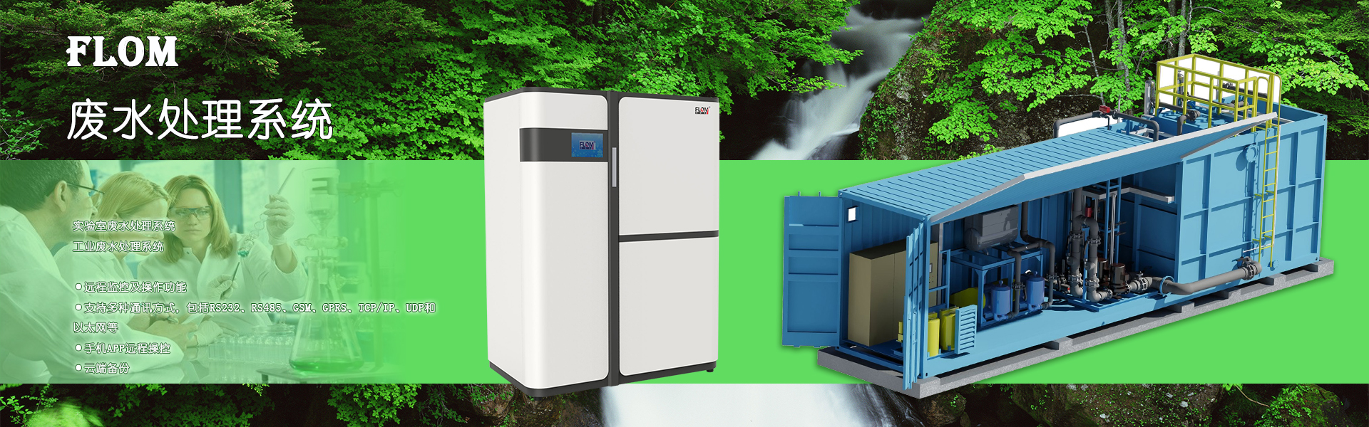 實驗室綜合廢水處理